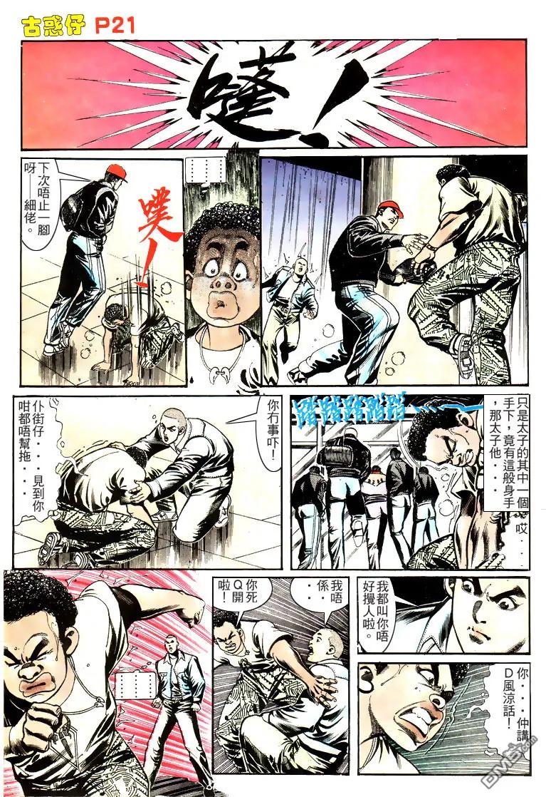 古惑仔 第152回 第16页