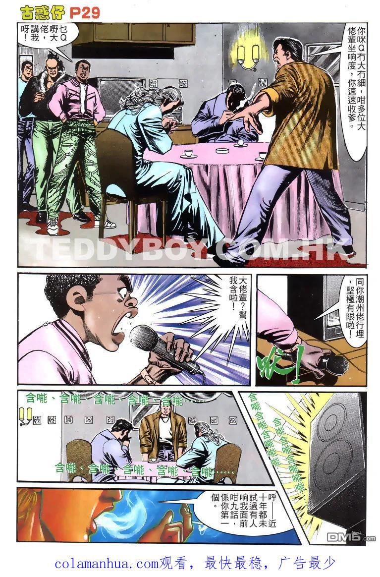 古惑仔 第152回 第24页
