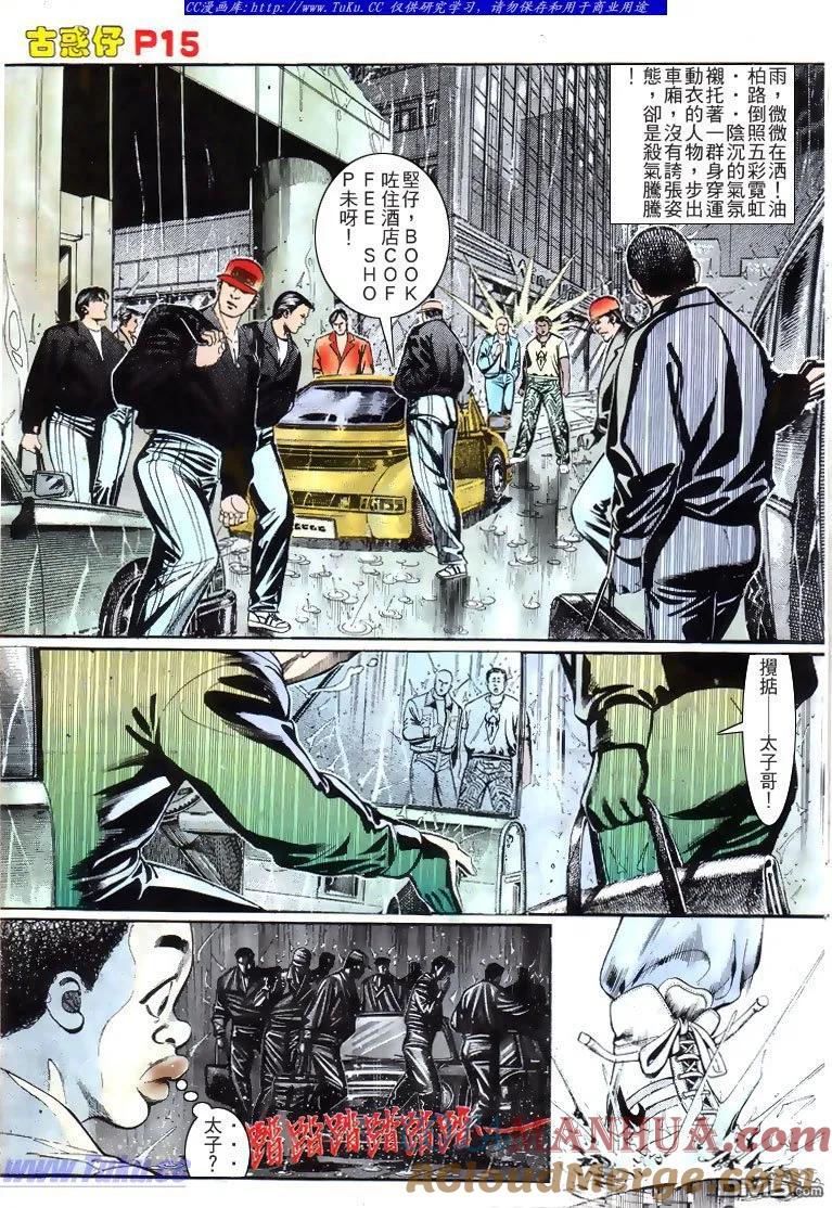 古惑仔 第152回 第13页