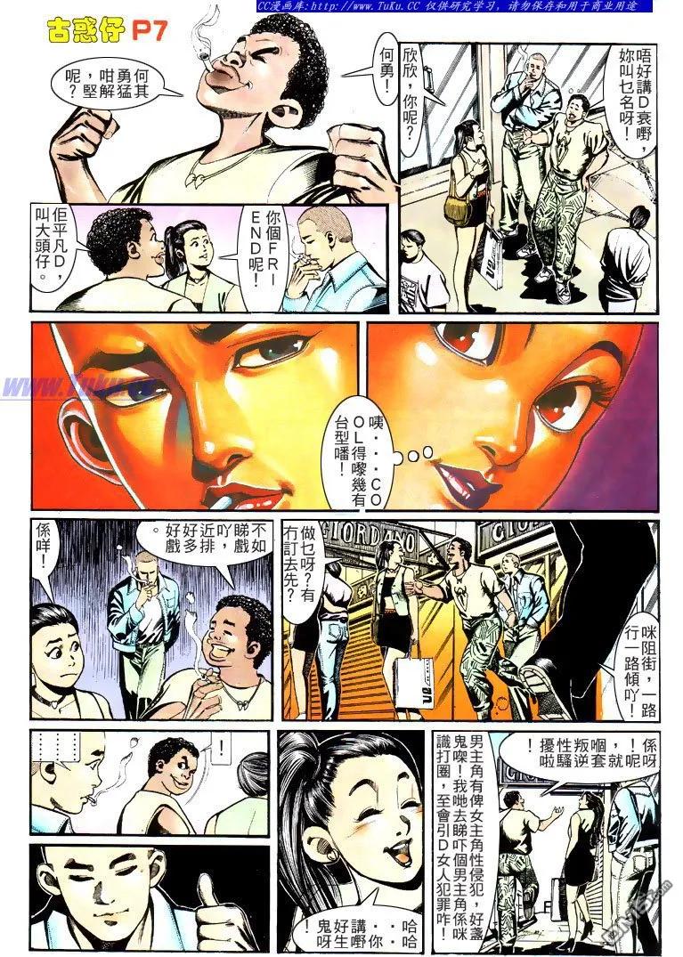 古惑仔 第152回 第6页