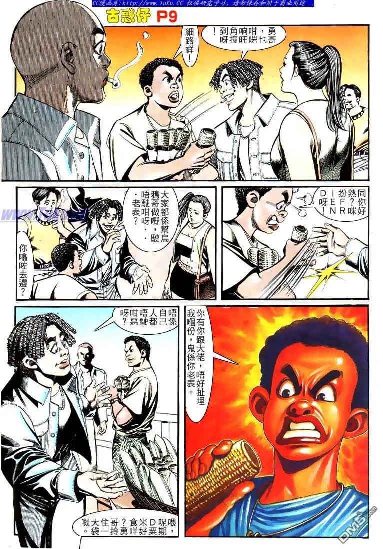 古惑仔 第152回 第8页