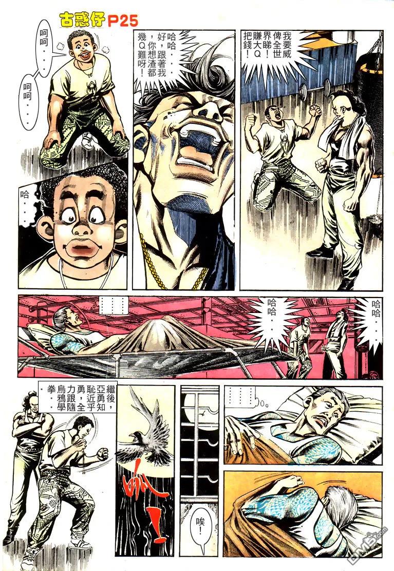 古惑仔 第152回 第20页