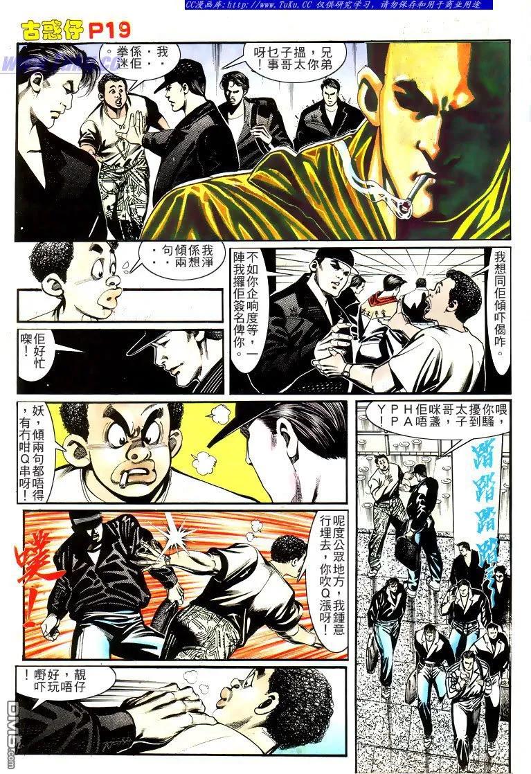古惑仔 第152回 第14页