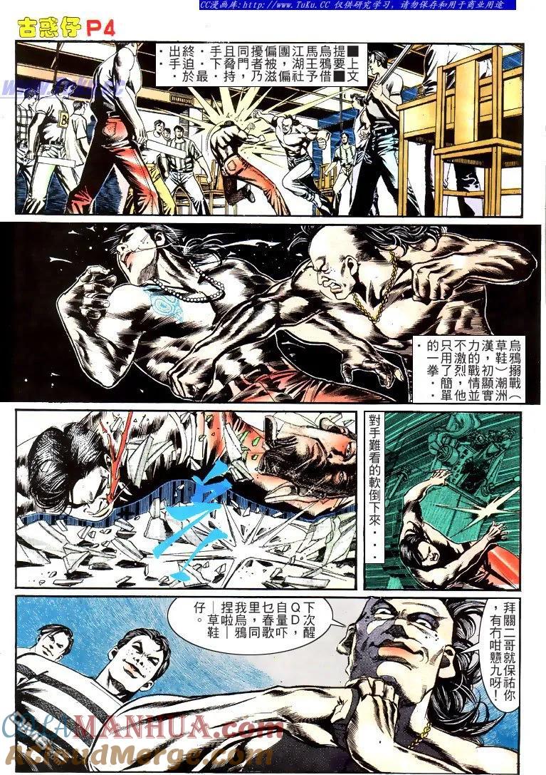 古惑仔 第152回 第3页