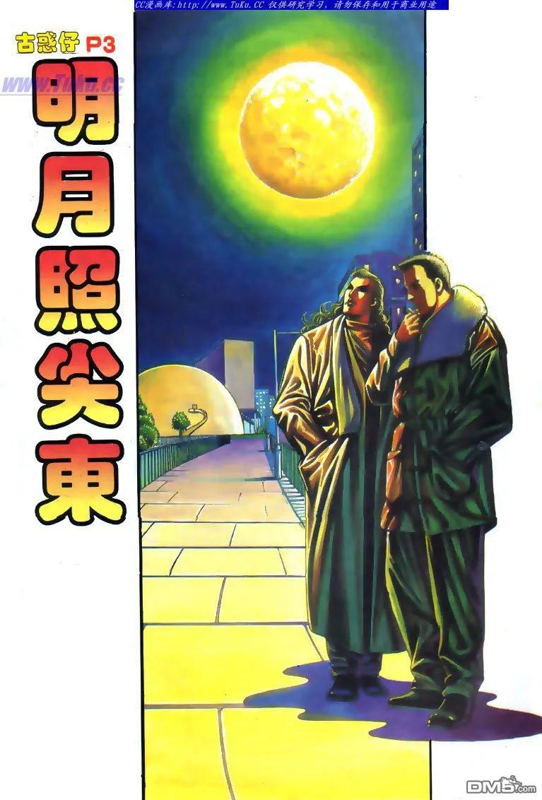古惑仔 第152回 第2页