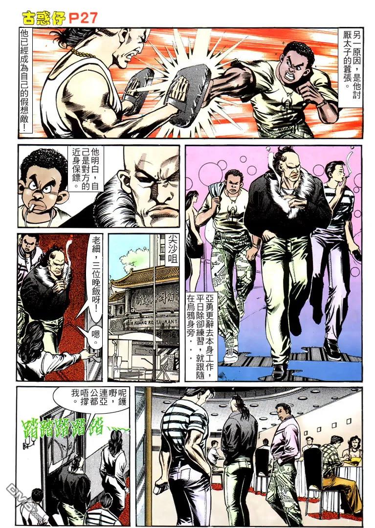 古惑仔 第152回 第22页
