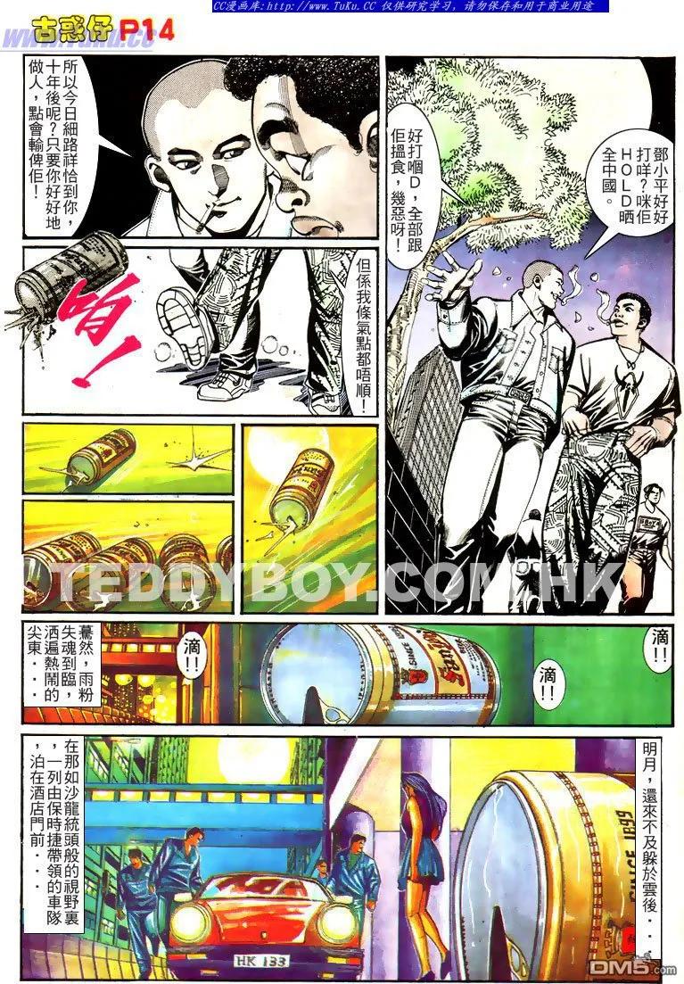 古惑仔 第152回 第12页