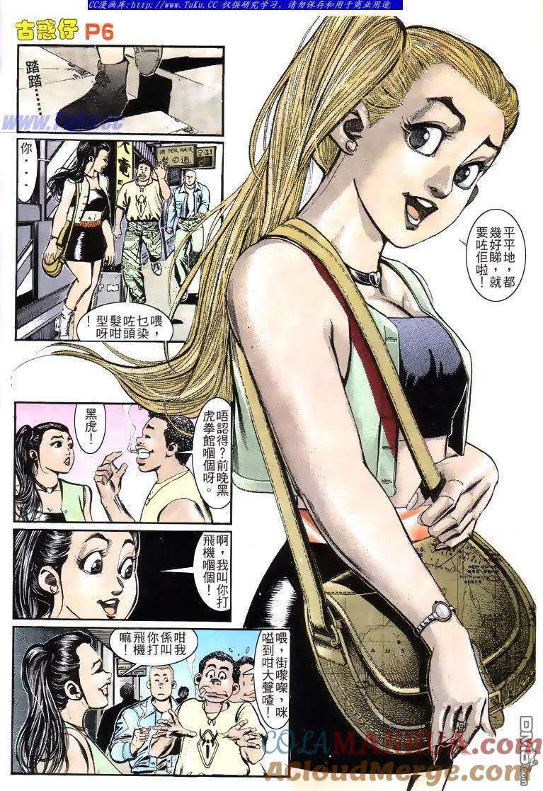 古惑仔 第152回 第5页