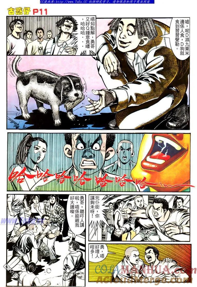 古惑仔 第152回 第9页
