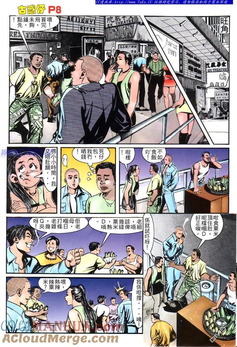 古惑仔 第152回 第7页