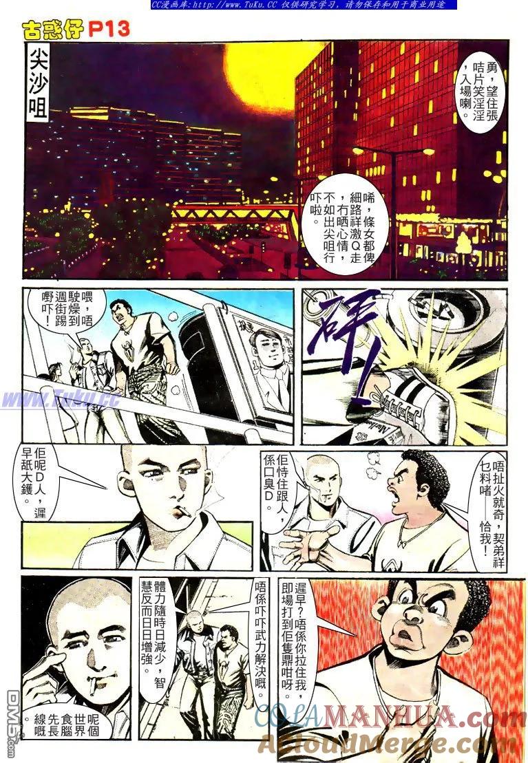 古惑仔 第152回 第11页