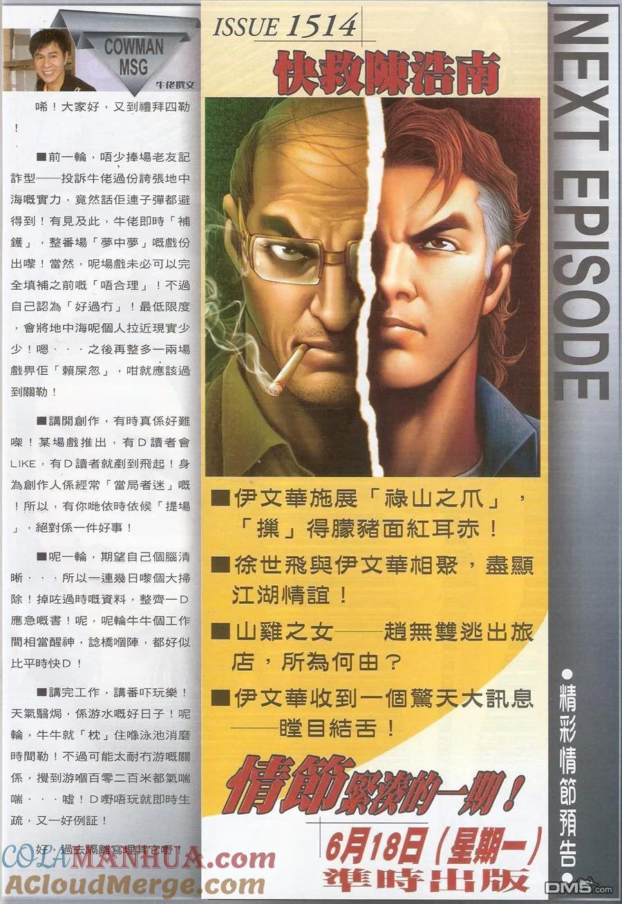 古惑仔 第1513回 天罗地网 第31页