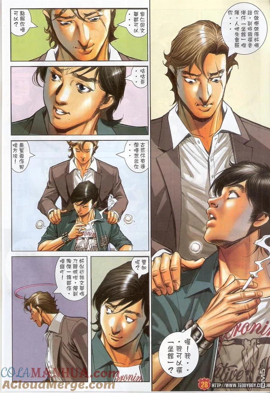 古惑仔 第1513回 天罗地网 第27页