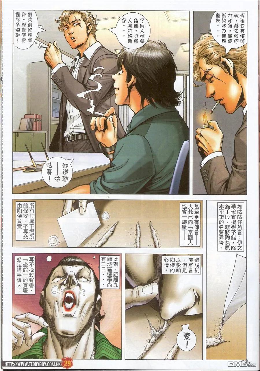 古惑仔 第1513回 天罗地网 第28页