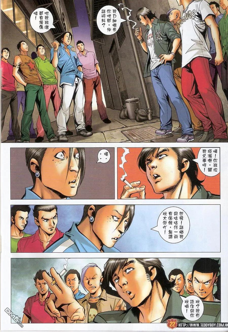 古惑仔 第1513回 天罗地网 第22页