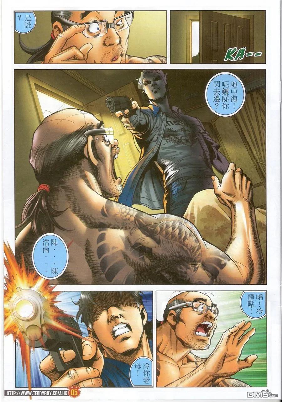 古惑仔 第1513回 天罗地网 第4页
