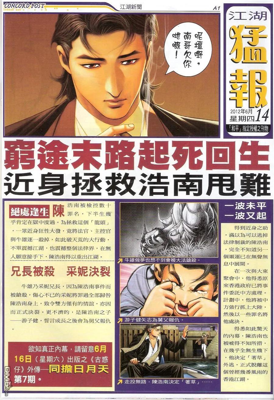 古惑仔 第1513回 天罗地网 第18页