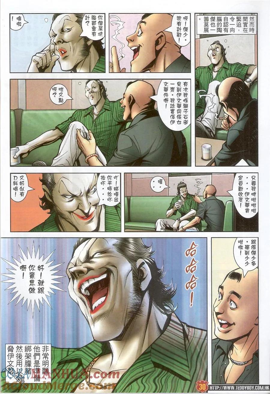 古惑仔 第1513回 天罗地网 第29页