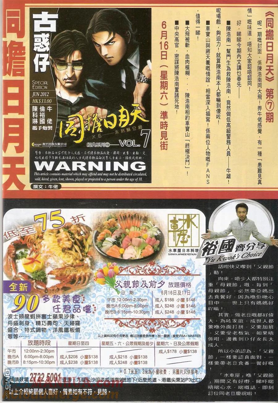 古惑仔 第1513回 天罗地网 第33页