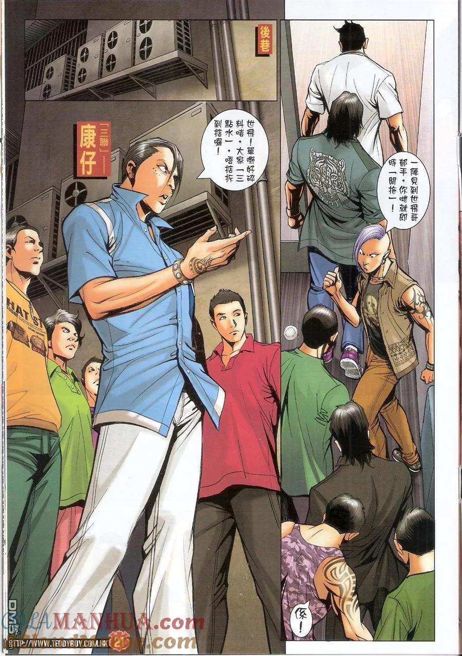 古惑仔 第1513回 天罗地网 第21页