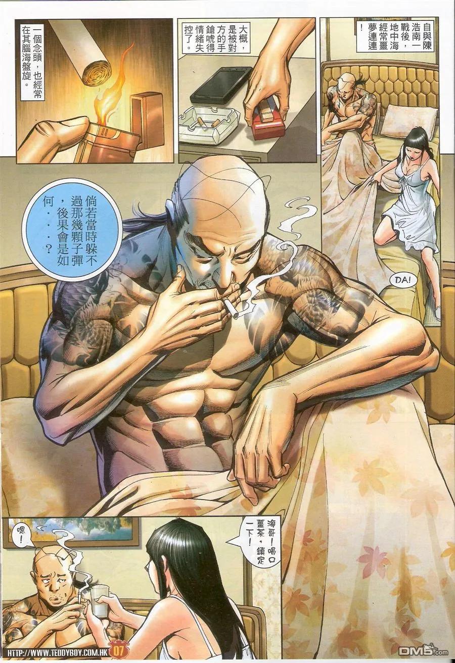 古惑仔 第1513回 天罗地网 第6页