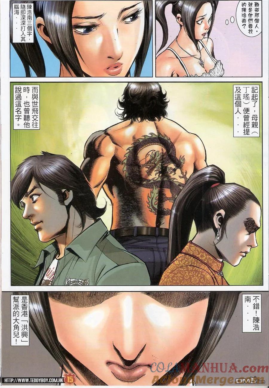 古惑仔 第1513回 天罗地网 第15页