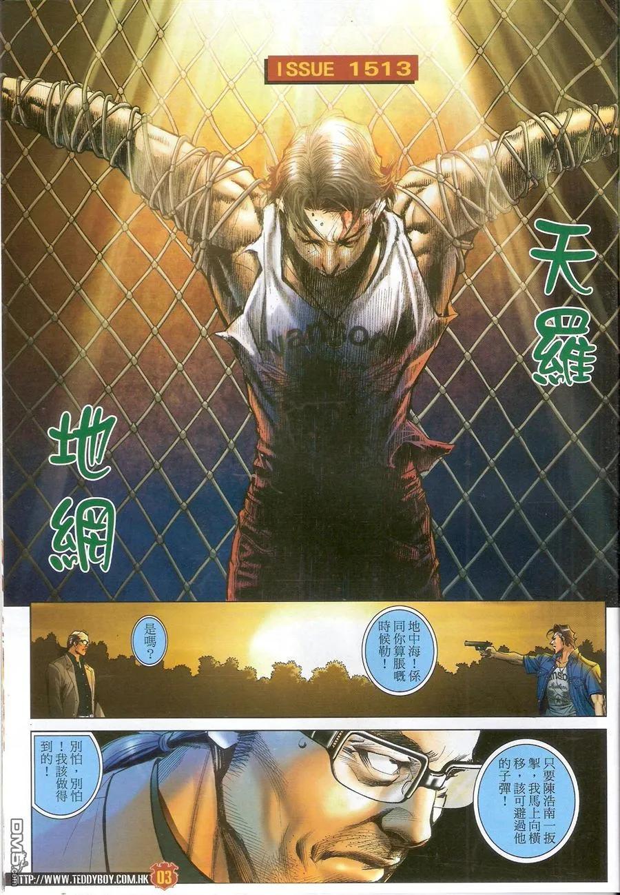 古惑仔 第1513回 天罗地网 第2页