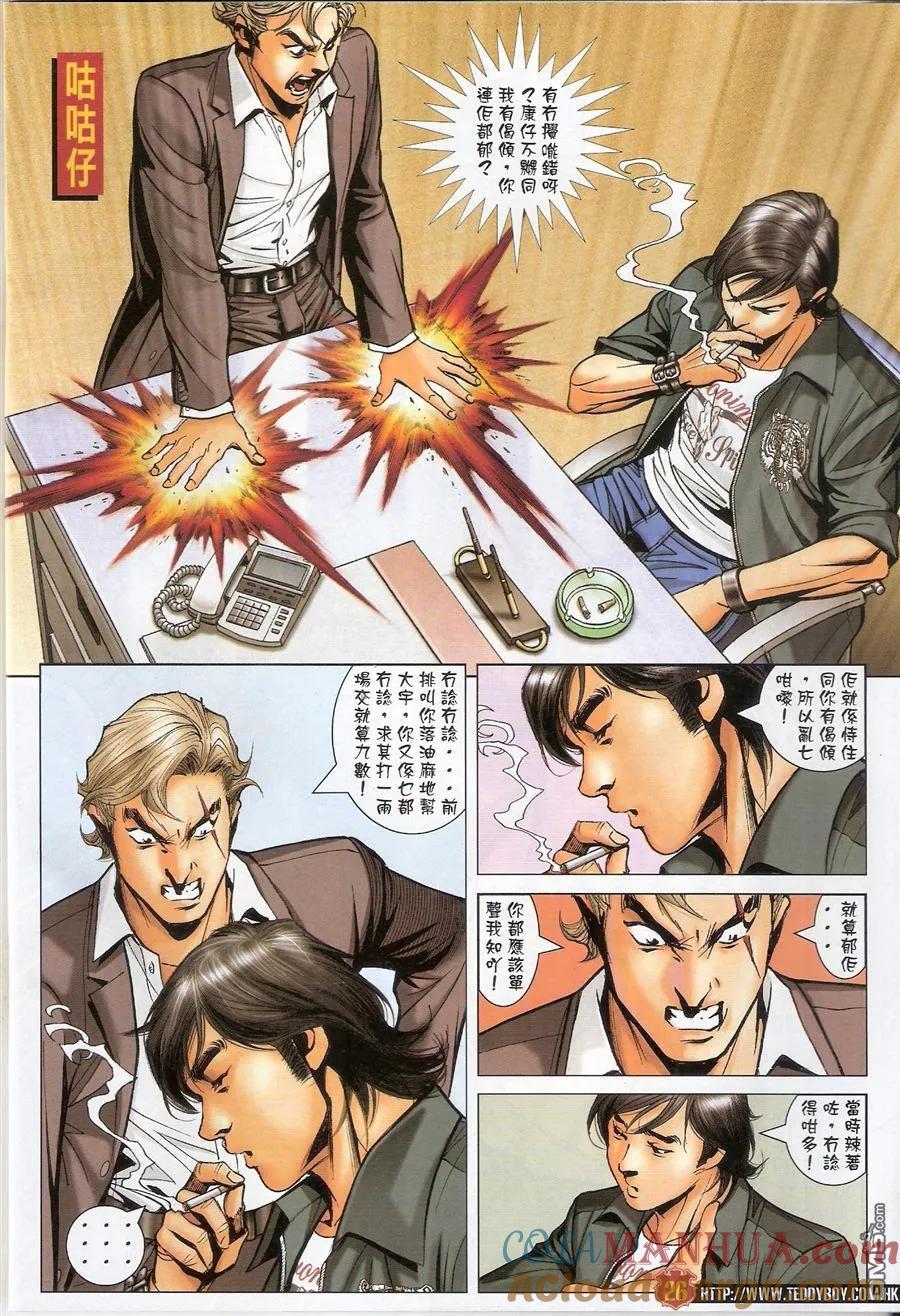 古惑仔 第1513回 天罗地网 第25页