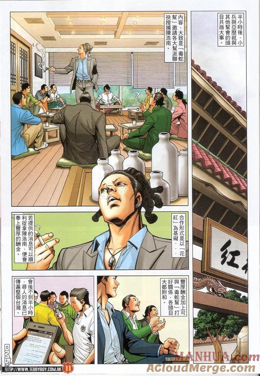 古惑仔 第1513回 天罗地网 第11页
