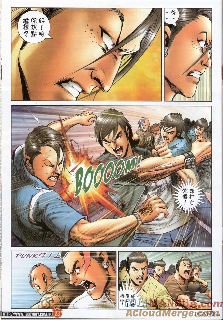 古惑仔 第1513回 天罗地网 第23页