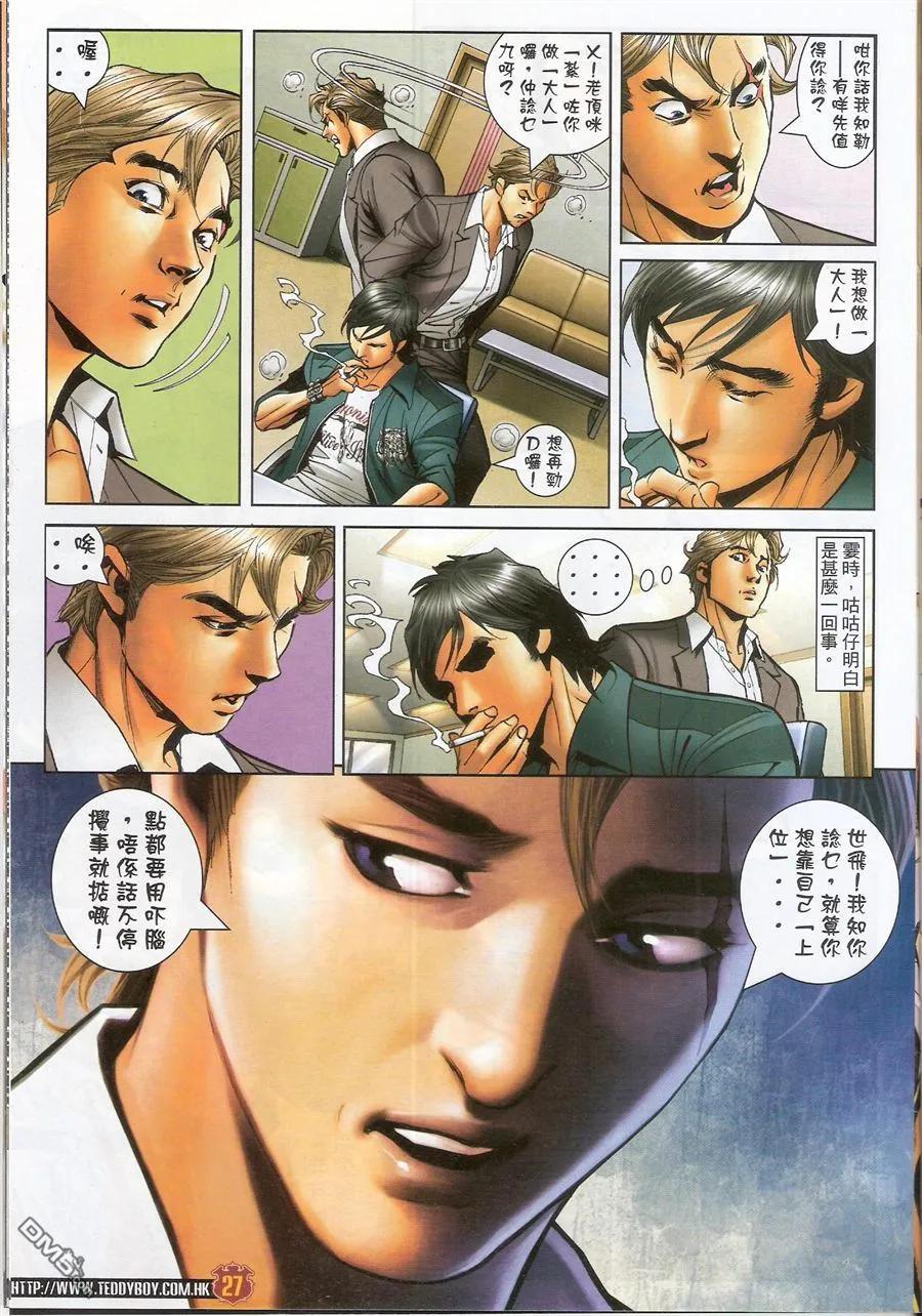 古惑仔 第1513回 天罗地网 第26页