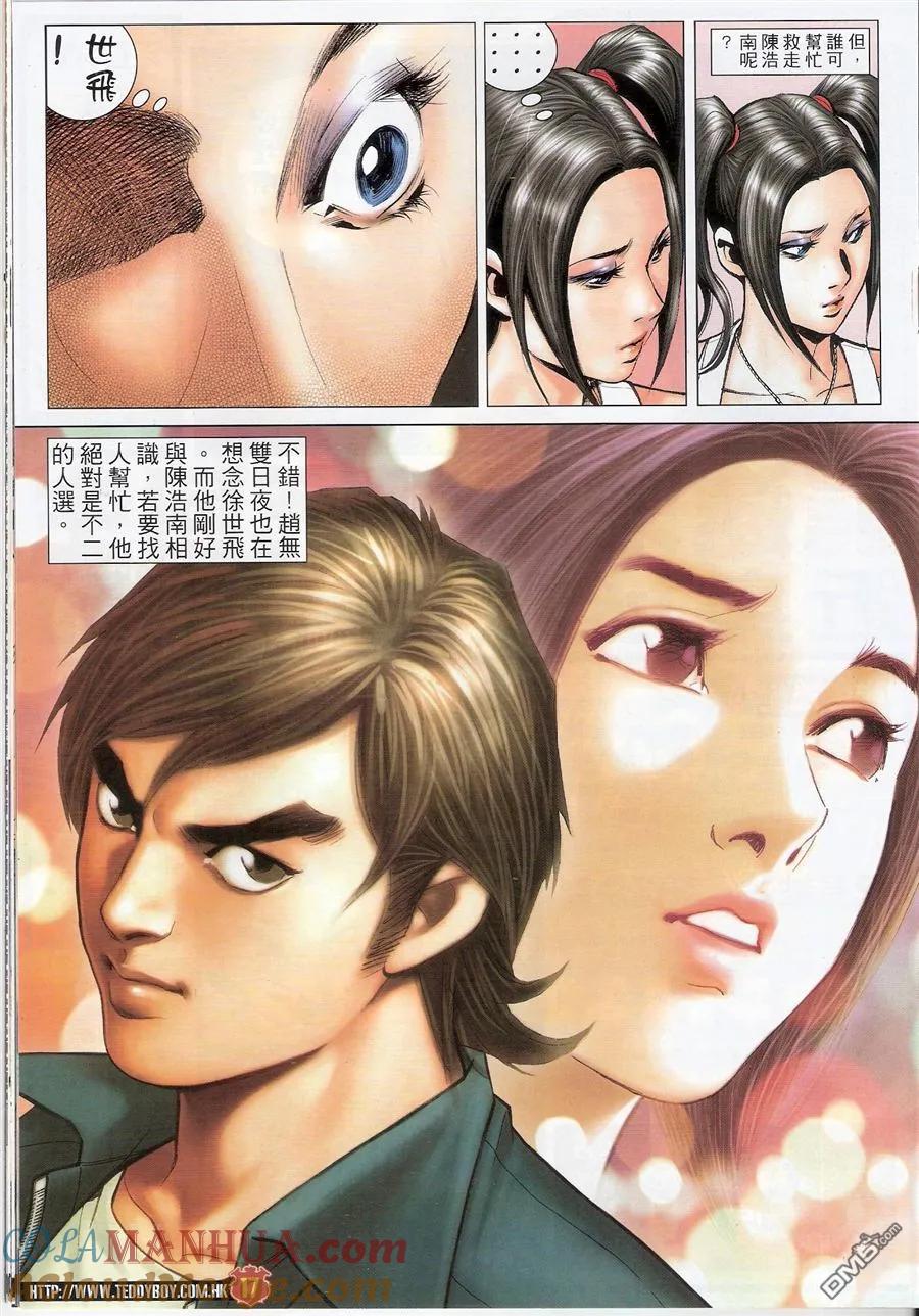 古惑仔 第1513回 天罗地网 第17页