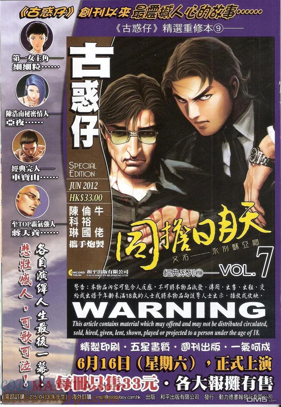 古惑仔 第1513回 天罗地网 第19页