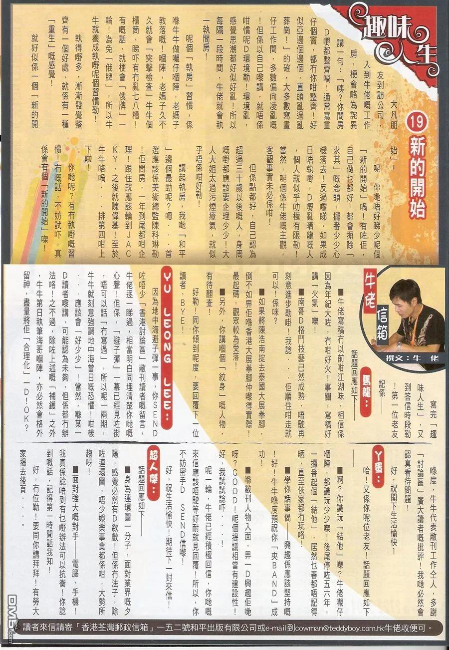 古惑仔 第1513回 天罗地网 第32页