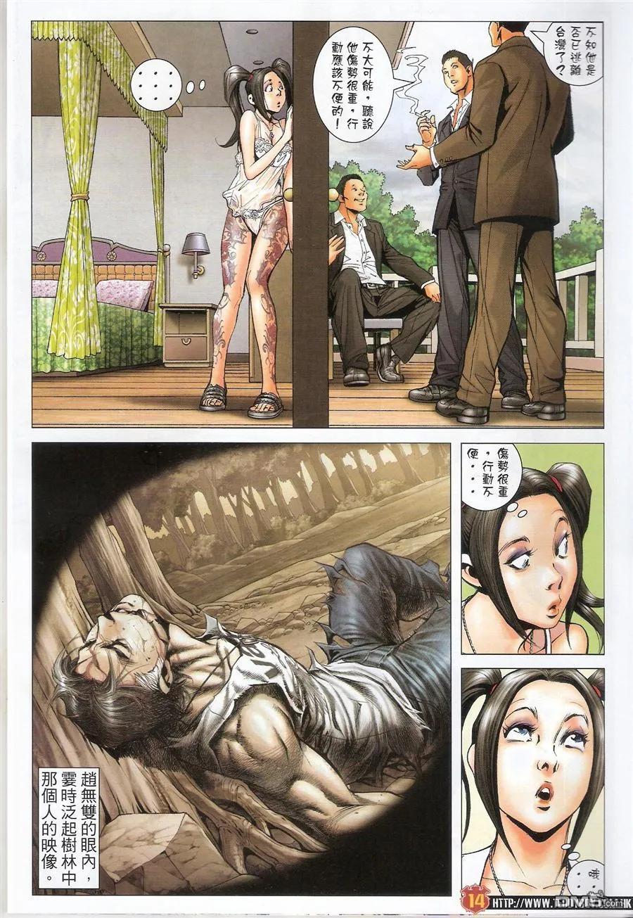 古惑仔 第1513回 天罗地网 第14页