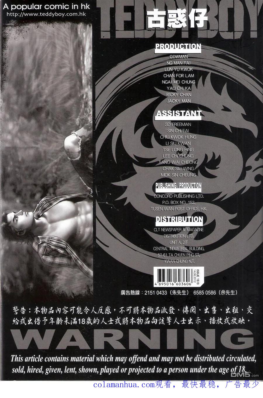 古惑仔 第1513回 天罗地网 第34页