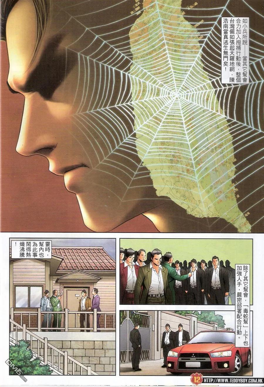 古惑仔 第1513回 天罗地网 第12页
