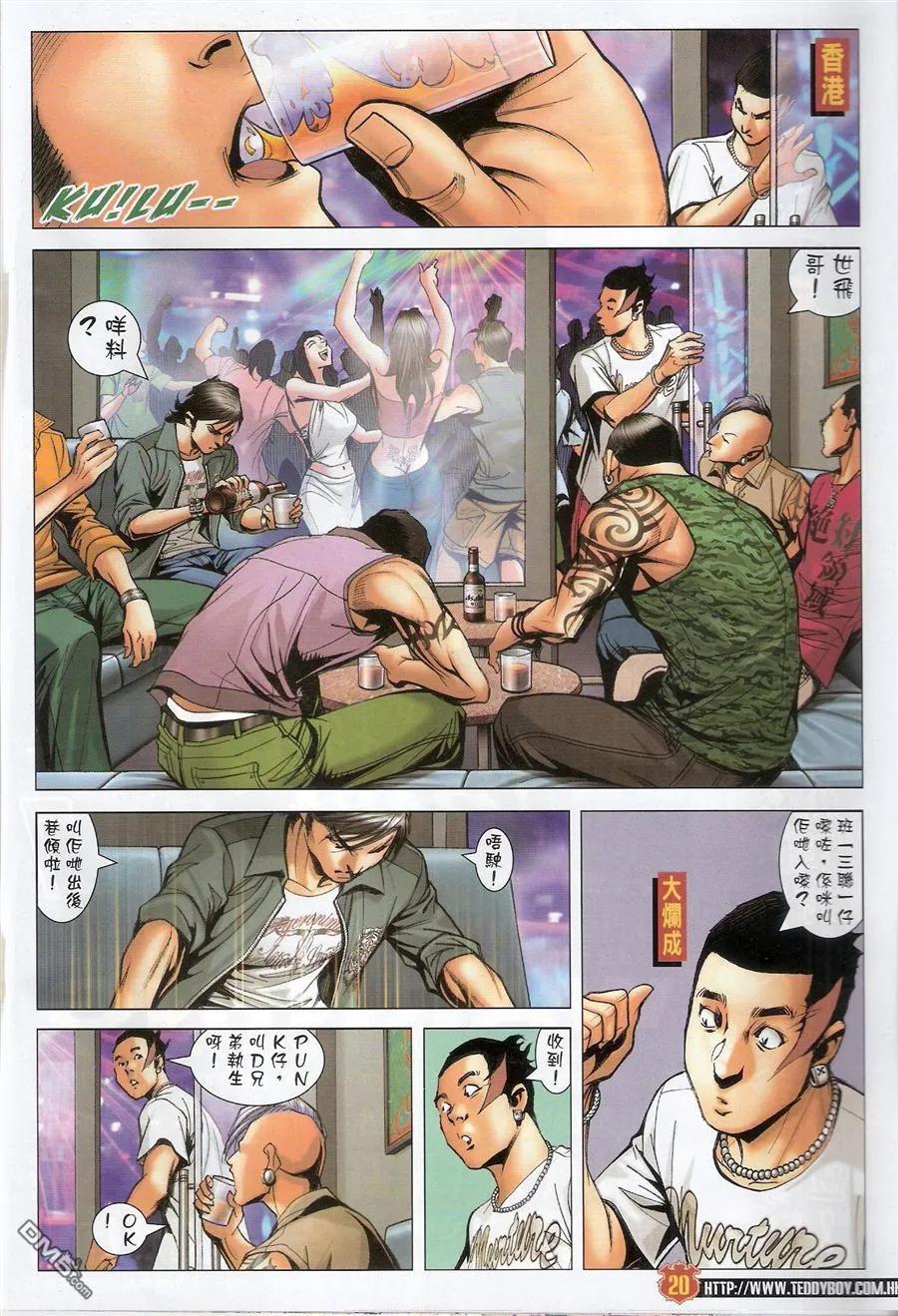 古惑仔 第1513回 天罗地网 第20页