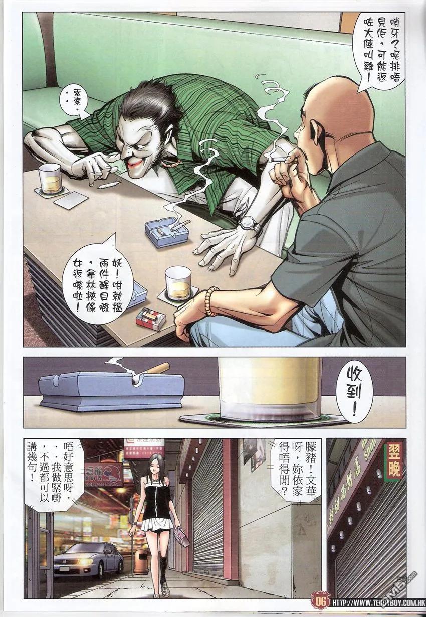 古惑仔 第1514回 快救--南哥 第4页