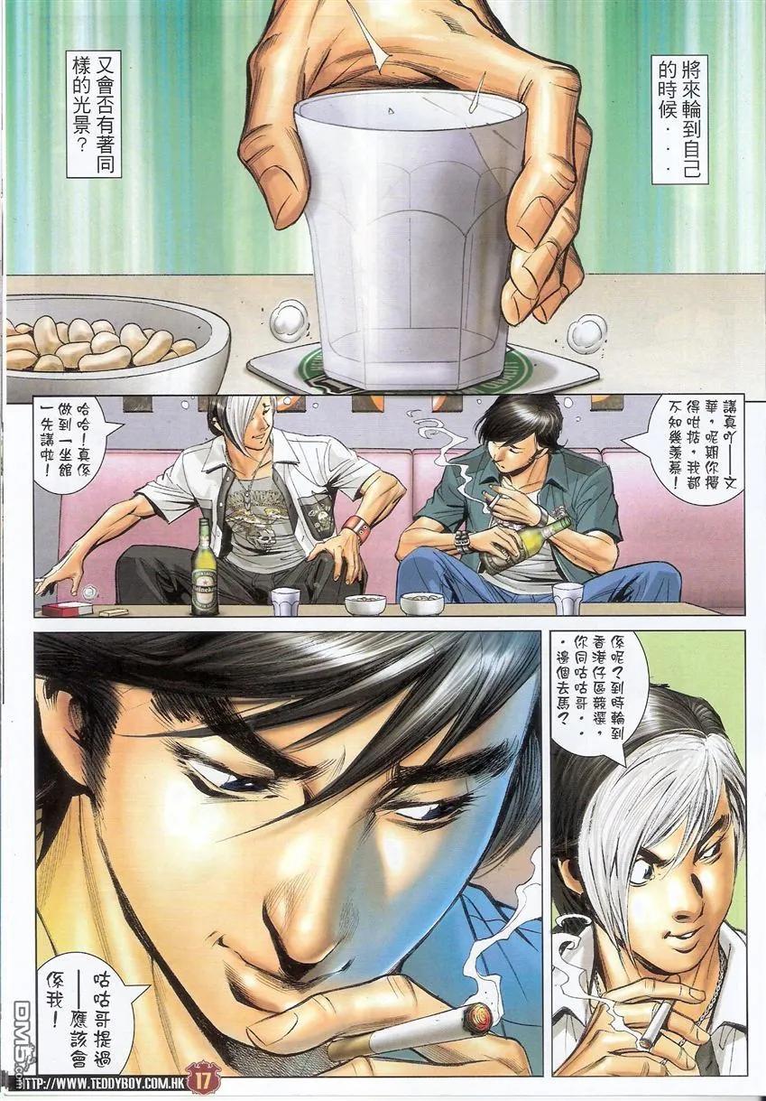 古惑仔 第1514回 快救--南哥 第14页