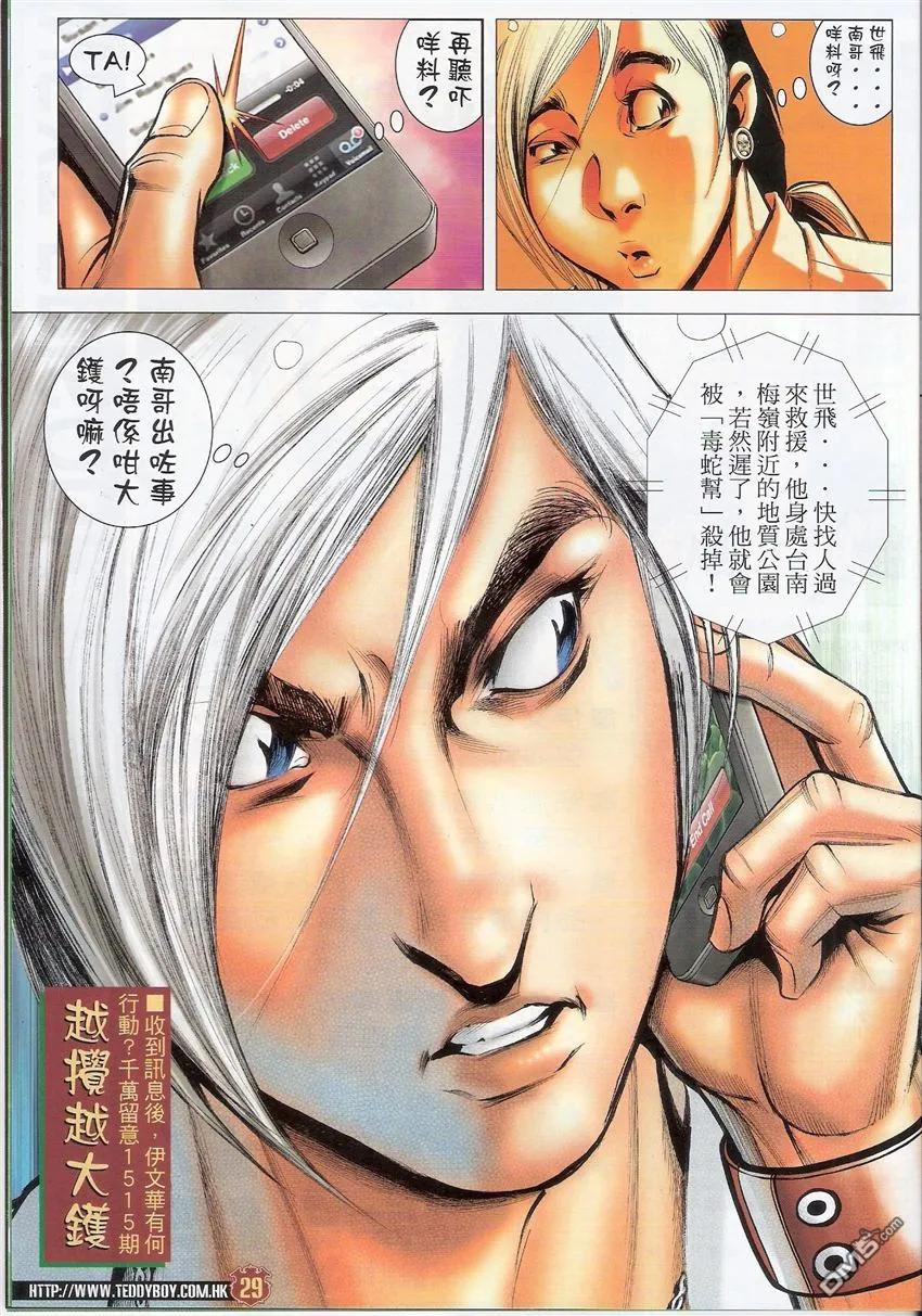 古惑仔 第1514回 快救--南哥 第26页