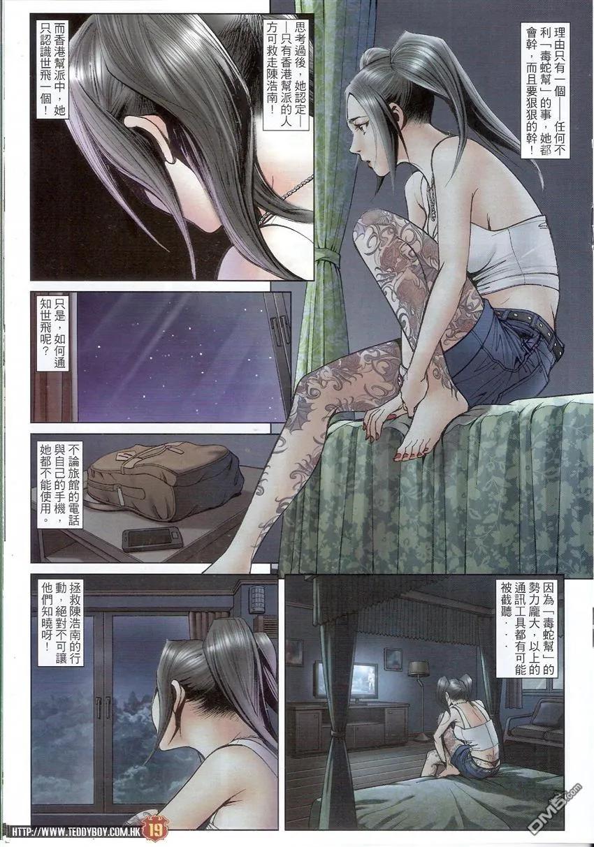 古惑仔 第1514回 快救--南哥 第16页