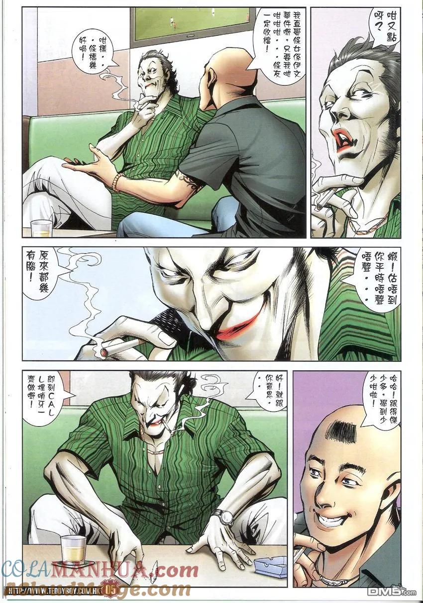 古惑仔 第1514回 快救--南哥 第3页