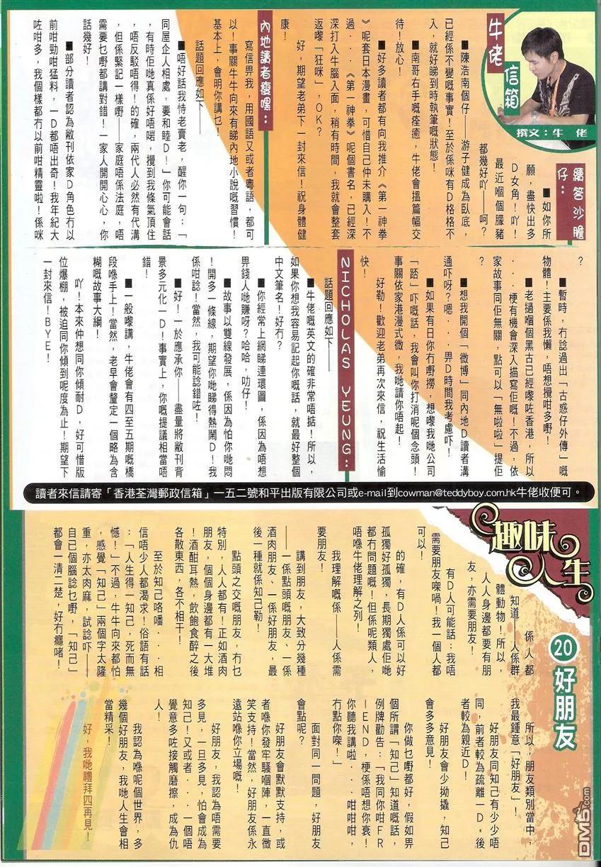 古惑仔 第1514回 快救--南哥 第28页