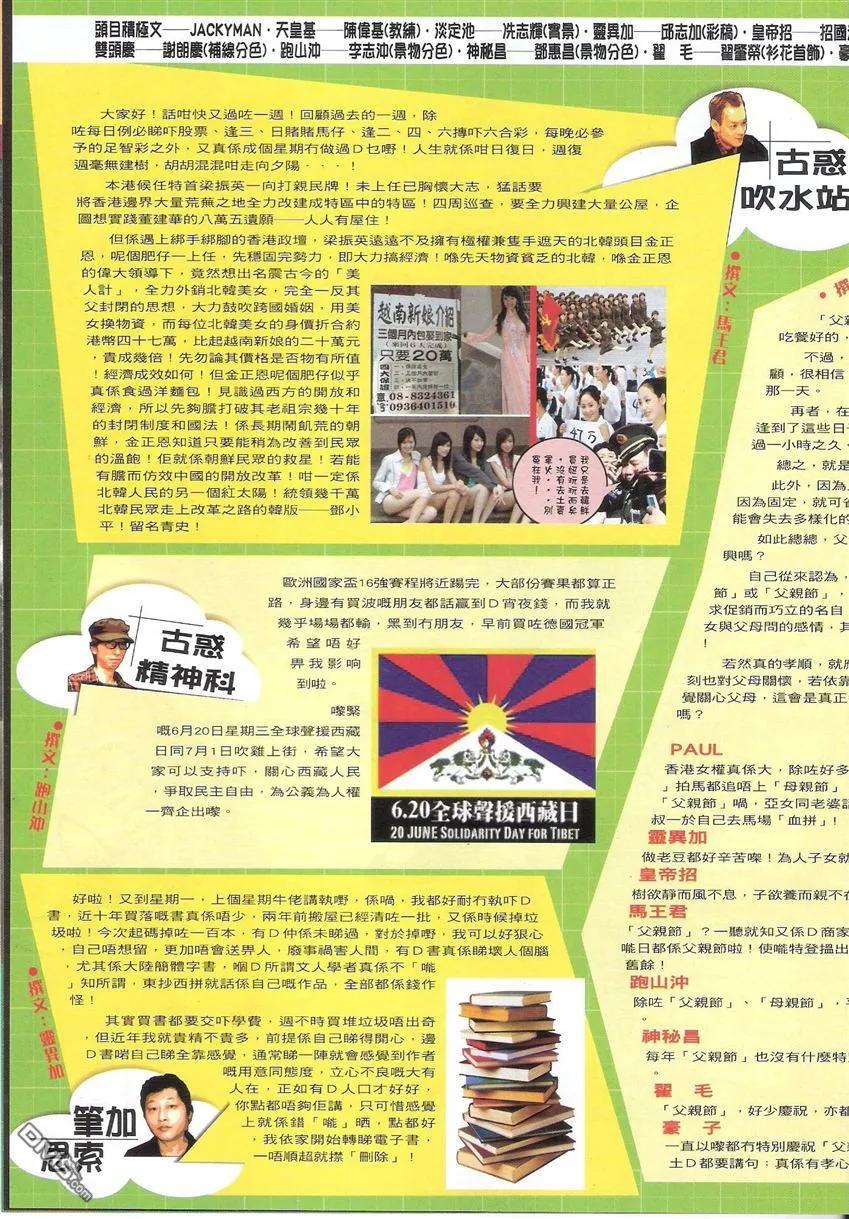 古惑仔 第1514回 快救--南哥 第30页