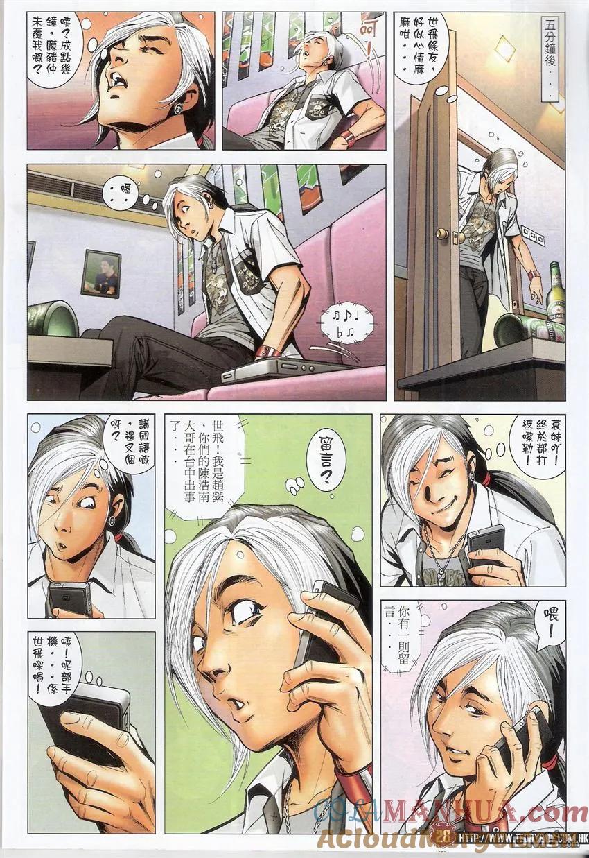 古惑仔 第1514回 快救--南哥 第25页