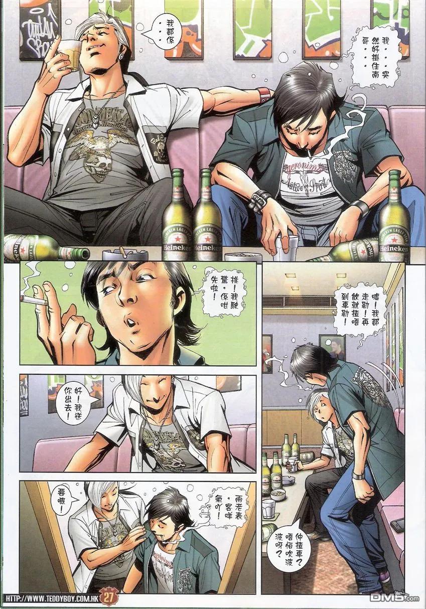 古惑仔 第1514回 快救--南哥 第24页