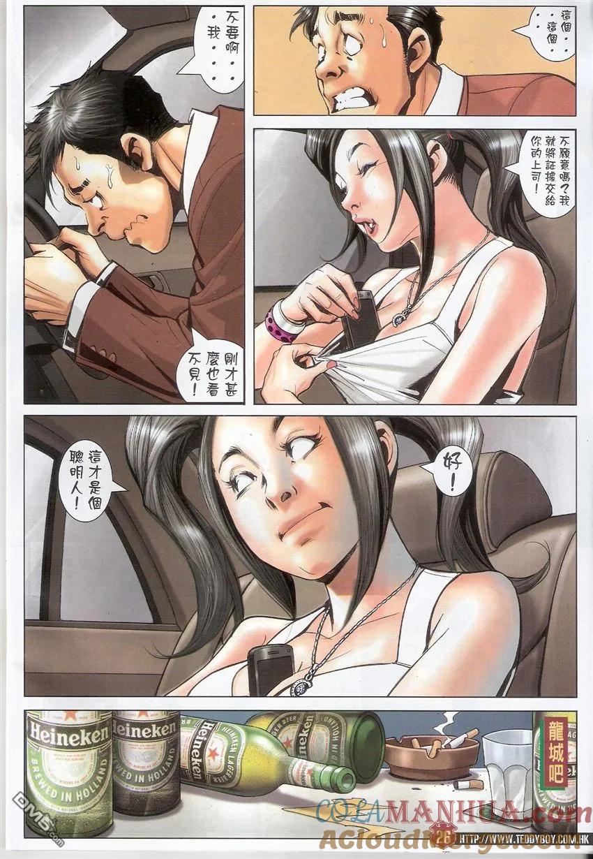 古惑仔 第1514回 快救--南哥 第23页