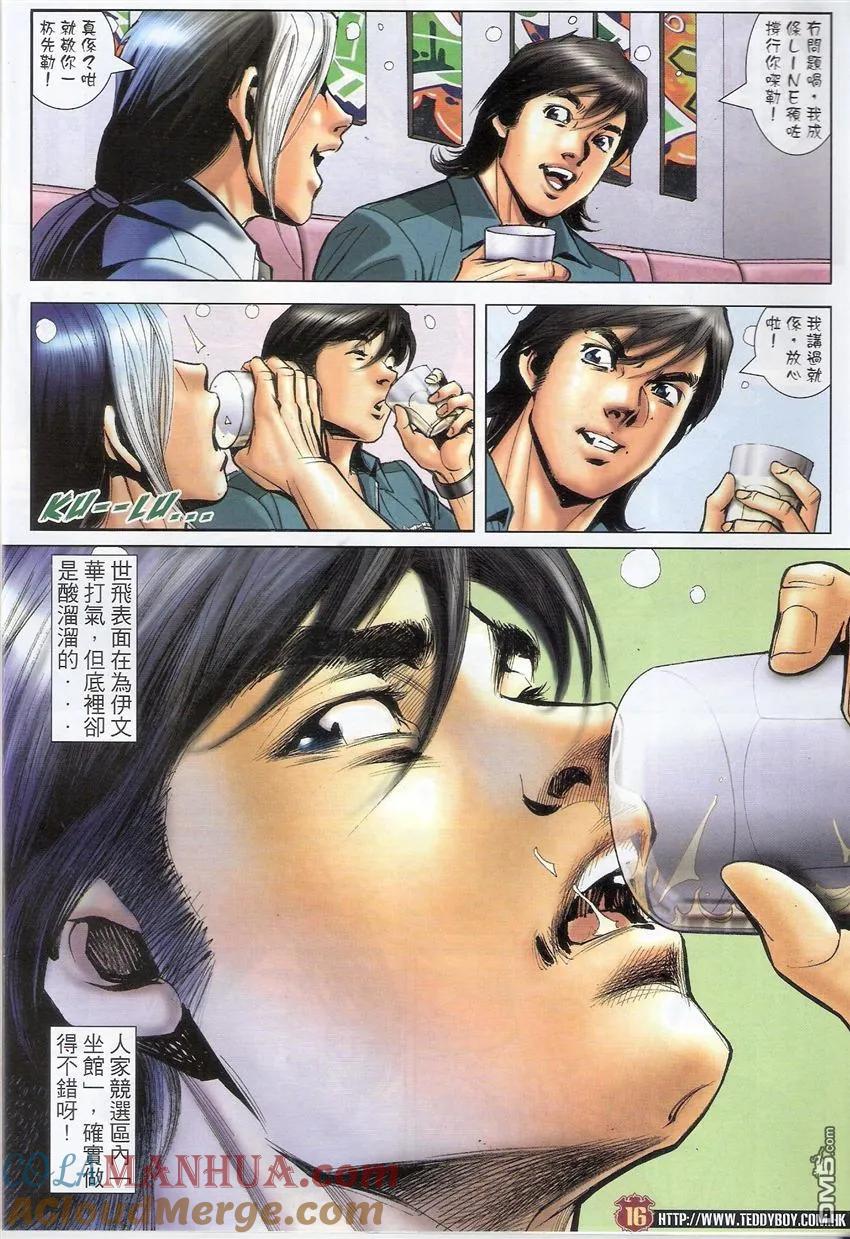 古惑仔 第1514回 快救--南哥 第13页