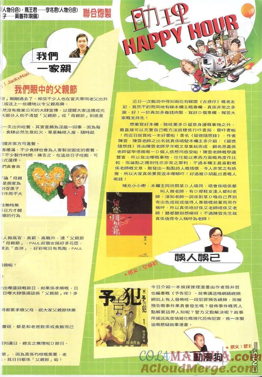 古惑仔 第1514回 快救--南哥 第29页